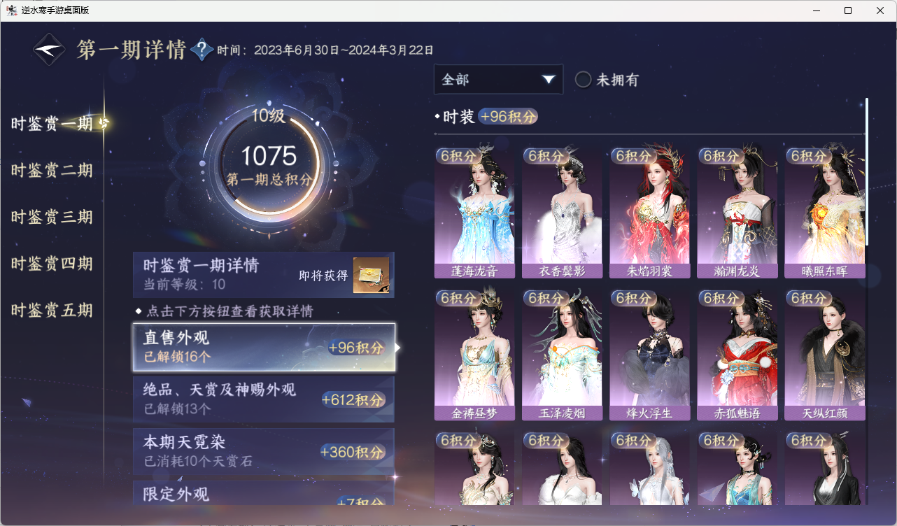 NSHZJY418023逆水寒手游账号详情图33 NSHZJY418023逆水寒手游账号详情图33
