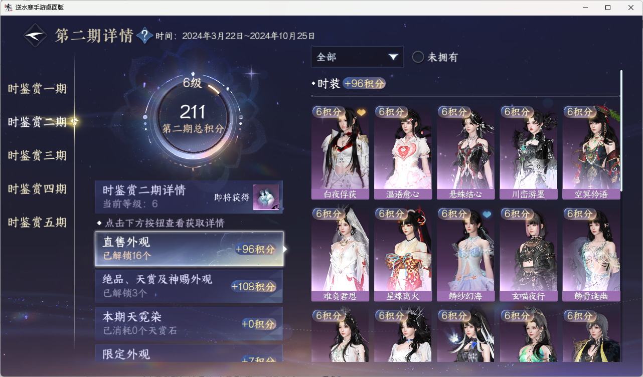 NSHZJY418023逆水寒手游账号详情图34 NSHZJY418023逆水寒手游账号详情图34