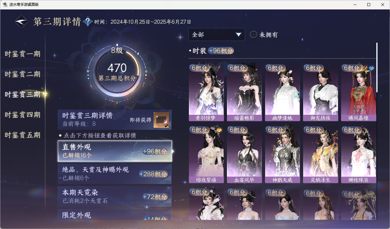 NSHZJY418023逆水寒手游账号详情图35 NSHZJY418023逆水寒手游账号详情图35