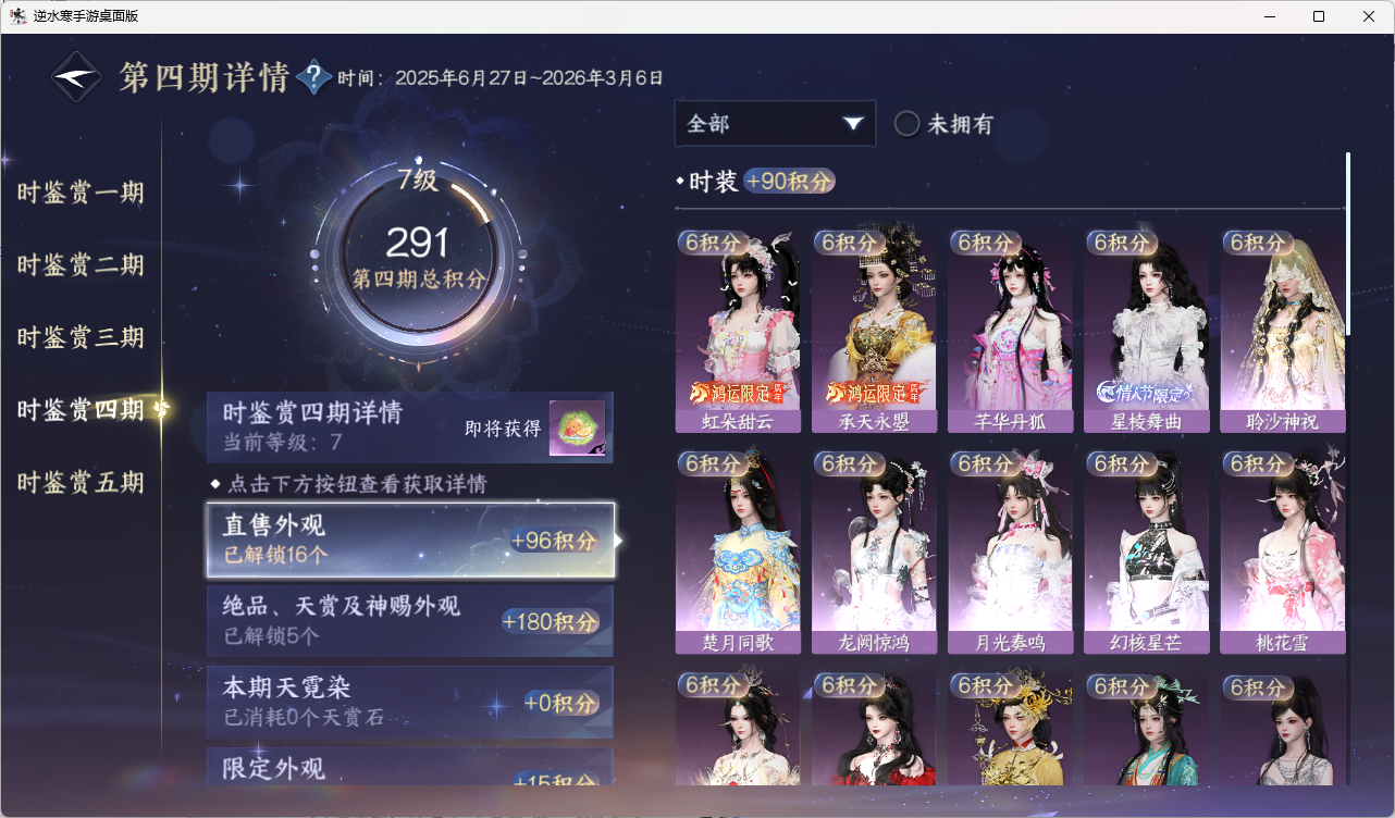 NSHZJY418023逆水寒手游账号详情图36 NSHZJY418023逆水寒手游账号详情图36