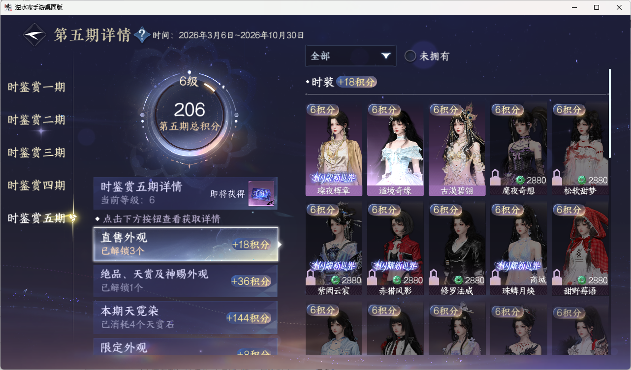 NSHZJY418023逆水寒手游账号详情图37 NSHZJY418023逆水寒手游账号详情图37