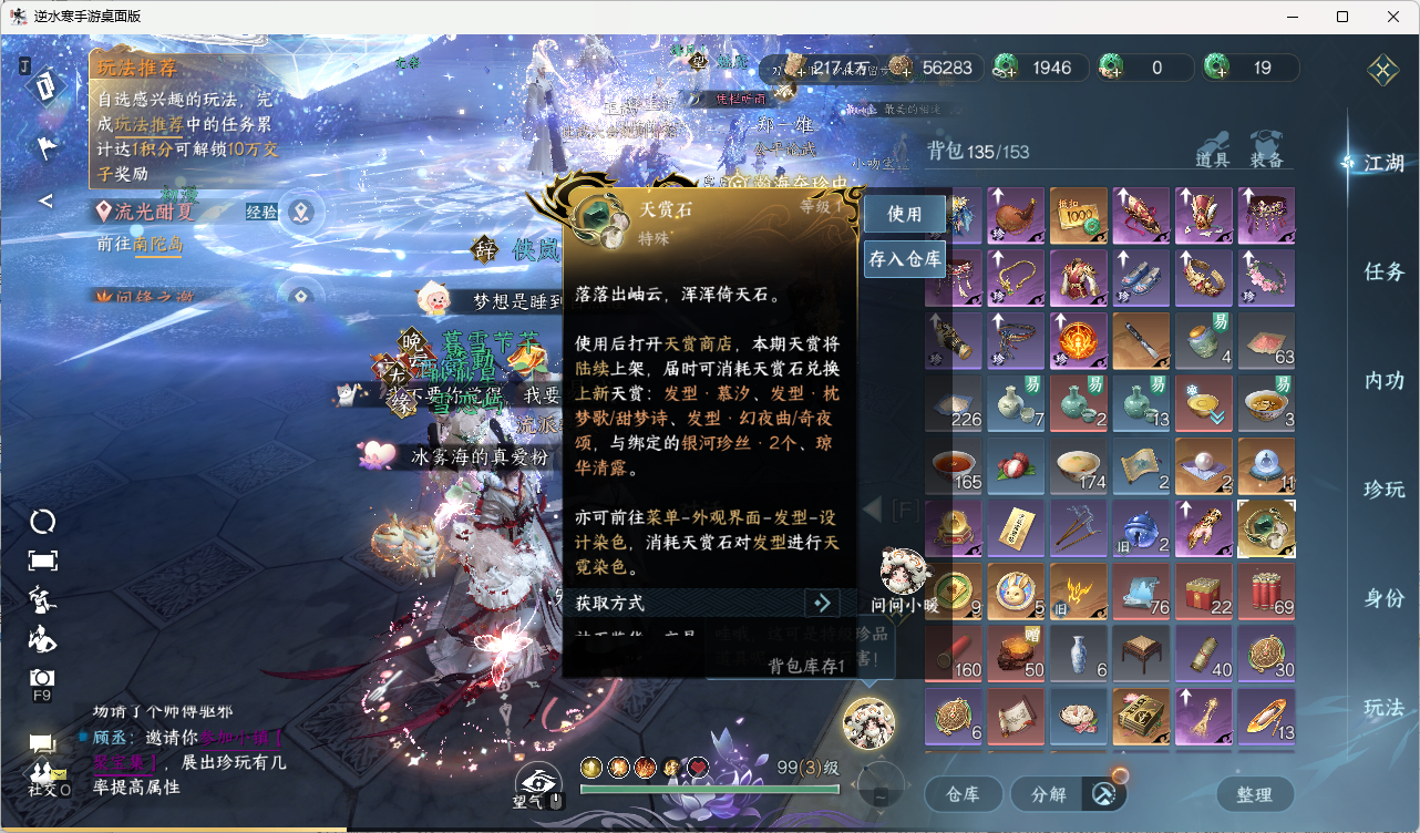 NSHZJY418023逆水寒手游账号详情图38 NSHZJY418023逆水寒手游账号详情图38