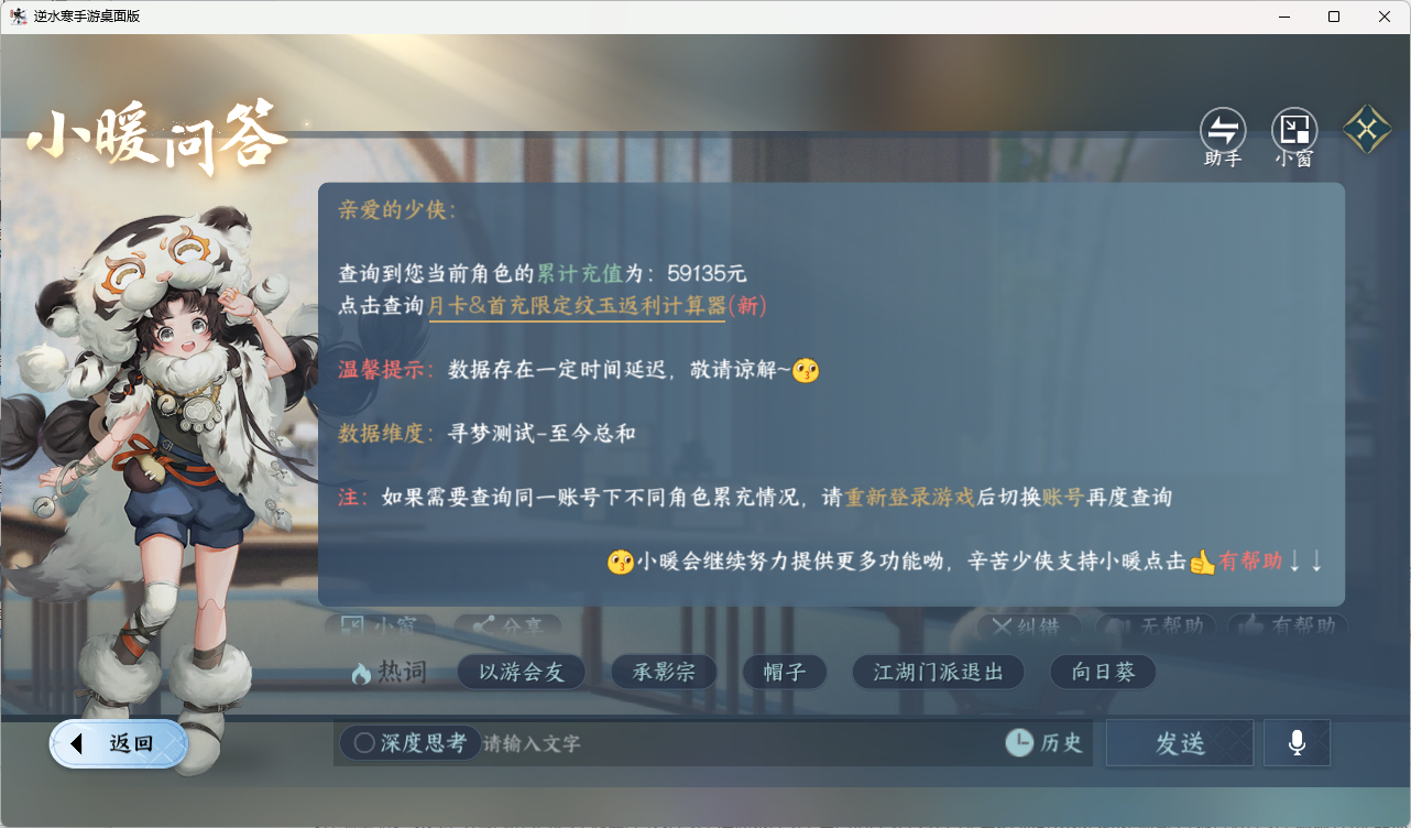NSHZJY418023逆水寒手游账号详情图39 NSHZJY418023逆水寒手游账号详情图39