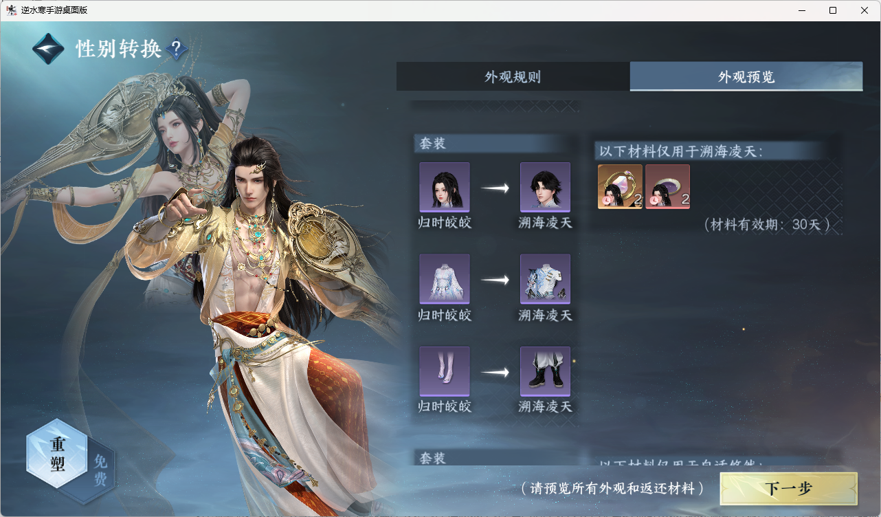 NSHZJY418023逆水寒手游账号详情图40 NSHZJY418023逆水寒手游账号详情图40