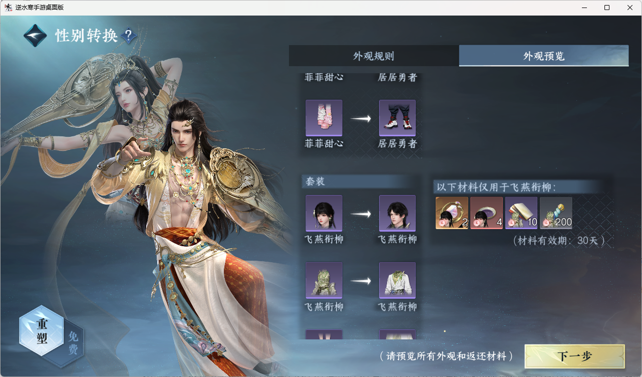 NSHZJY418023逆水寒手游账号详情图41 NSHZJY418023逆水寒手游账号详情图41