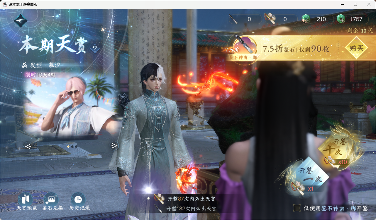 NSHZJY418029逆水寒手游账号详情图5 NSHZJY418029逆水寒手游账号详情图5