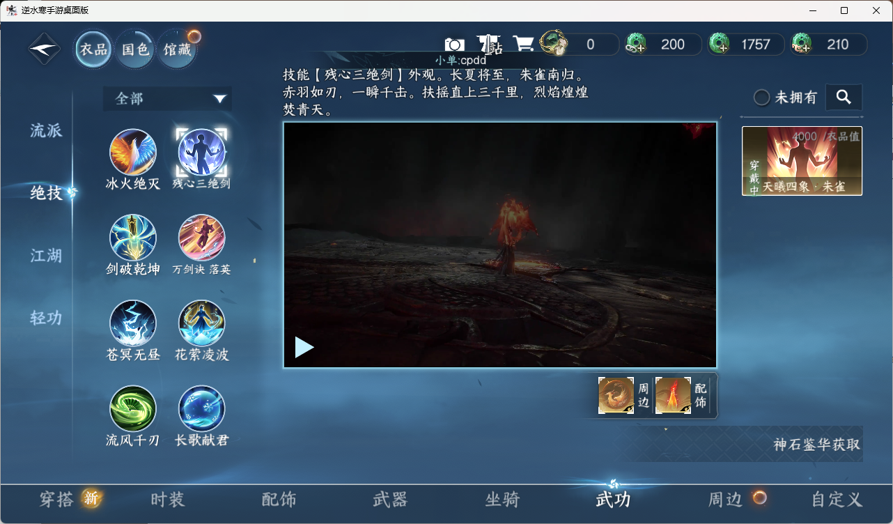 NSHZJY418029逆水寒手游账号详情图11 NSHZJY418029逆水寒手游账号详情图11