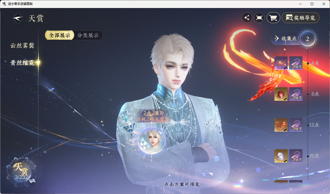 NSHZJY418029逆水寒手游账号详情图14 NSHZJY418029逆水寒手游账号详情图14