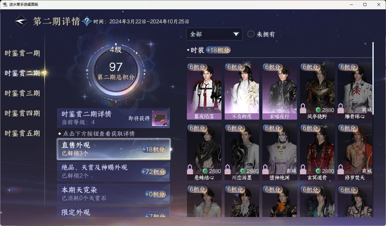 NSHZJY418029逆水寒手游账号详情图18 NSHZJY418029逆水寒手游账号详情图18