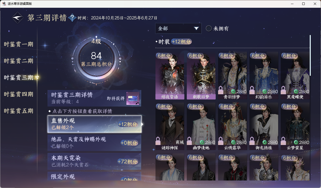 NSHZJY418029逆水寒手游账号详情图19 NSHZJY418029逆水寒手游账号详情图19