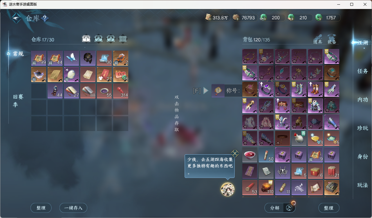 NSHZJY418029逆水寒手游账号详情图20 NSHZJY418029逆水寒手游账号详情图20