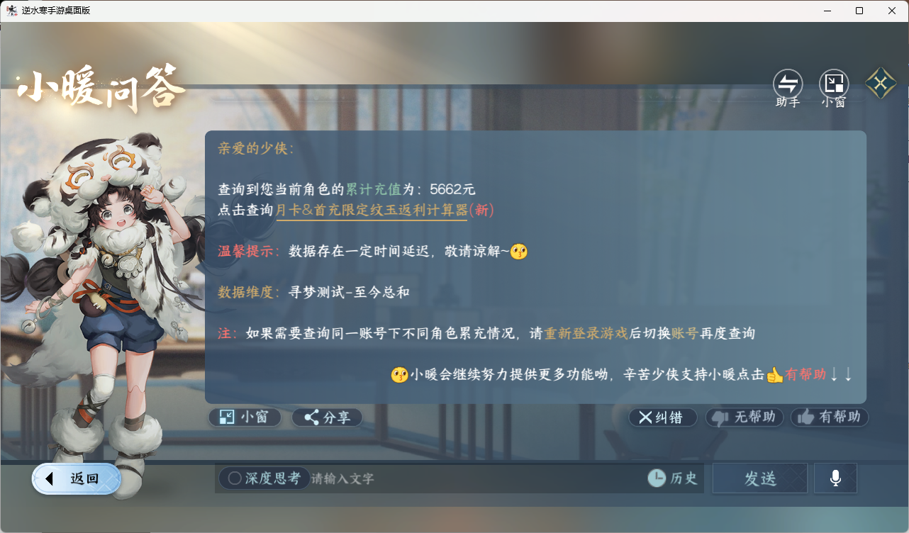 NSHZJY418029逆水寒手游账号详情图21 NSHZJY418029逆水寒手游账号详情图21