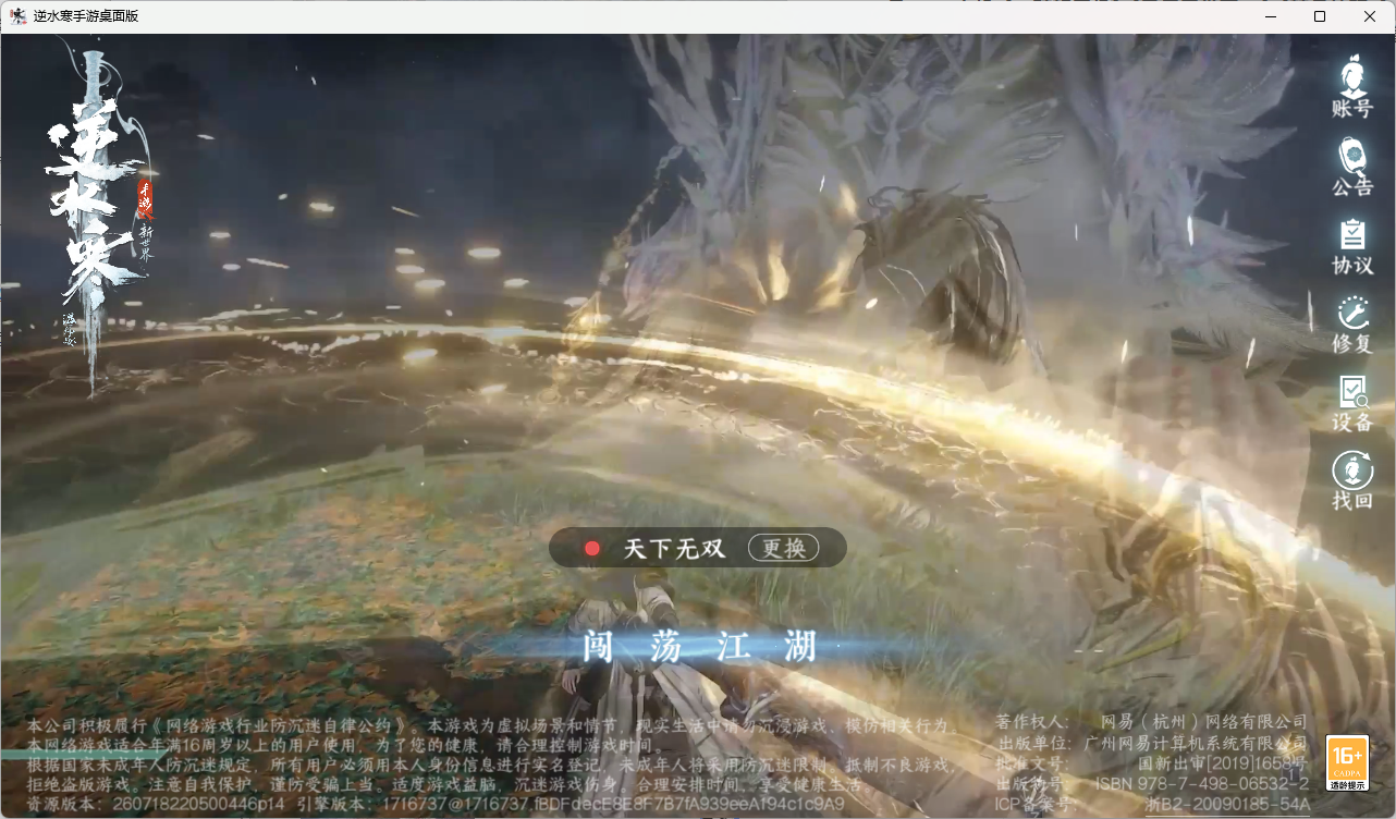 NSHZJY418032逆水寒手游账号详情图2 NSHZJY418032逆水寒手游账号详情图2
