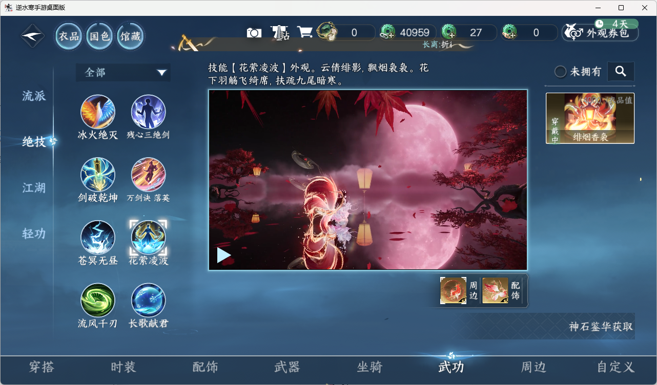NSHZJY418032逆水寒手游账号详情图9 NSHZJY418032逆水寒手游账号详情图9