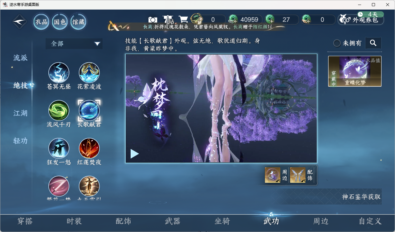 NSHZJY418032逆水寒手游账号详情图10 NSHZJY418032逆水寒手游账号详情图10