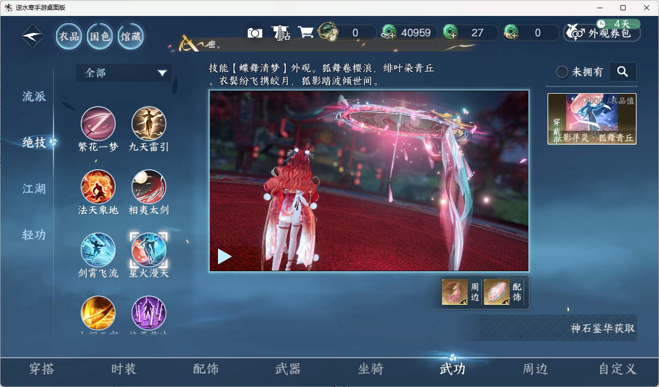 NSHZJY418032逆水寒手游账号详情图11 NSHZJY418032逆水寒手游账号详情图11