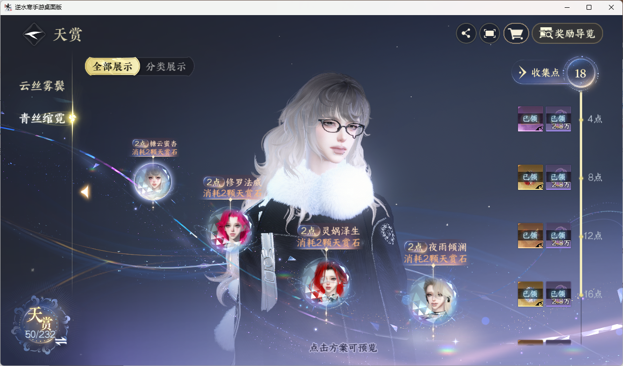NSHZJY418032逆水寒手游账号详情图17 NSHZJY418032逆水寒手游账号详情图17
