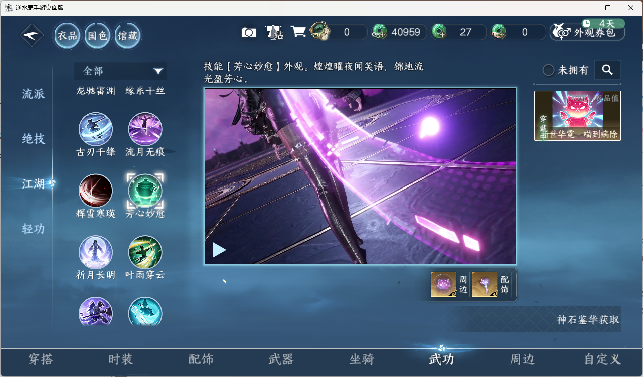NSHZJY418032逆水寒手游账号详情图28 NSHZJY418032逆水寒手游账号详情图28