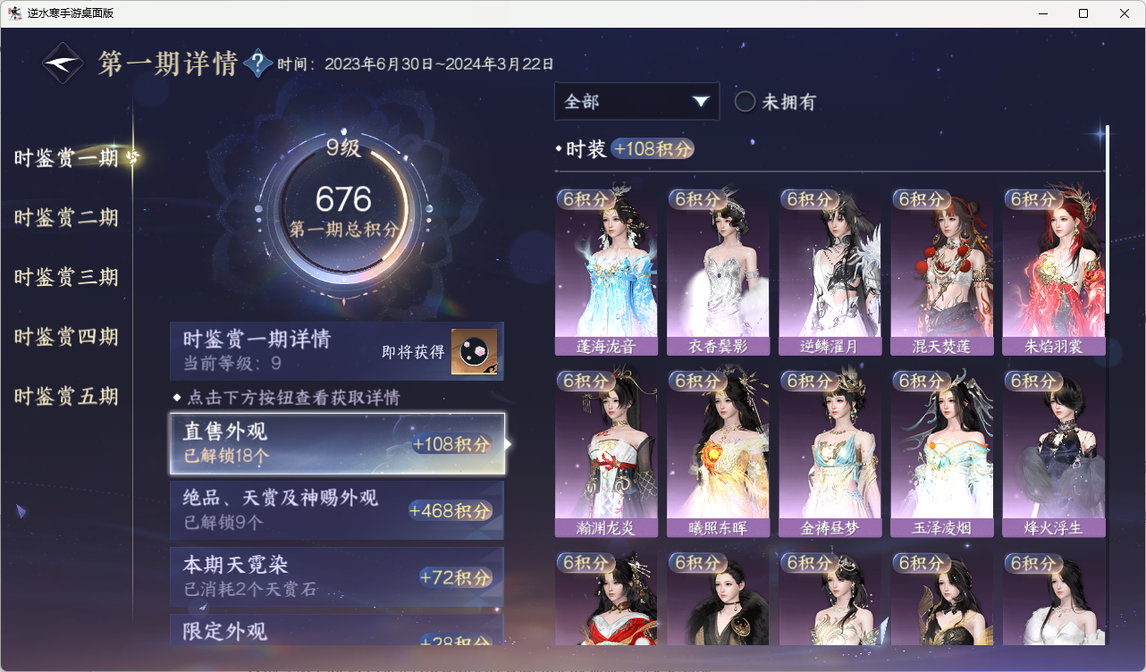NSHZJY418032逆水寒手游账号详情图30 NSHZJY418032逆水寒手游账号详情图30