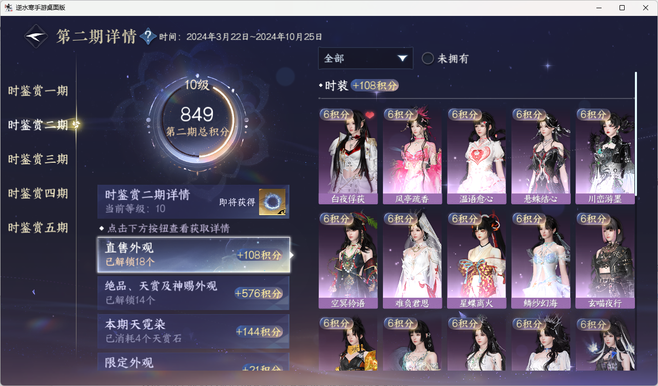 NSHZJY418032逆水寒手游账号详情图31 NSHZJY418032逆水寒手游账号详情图31