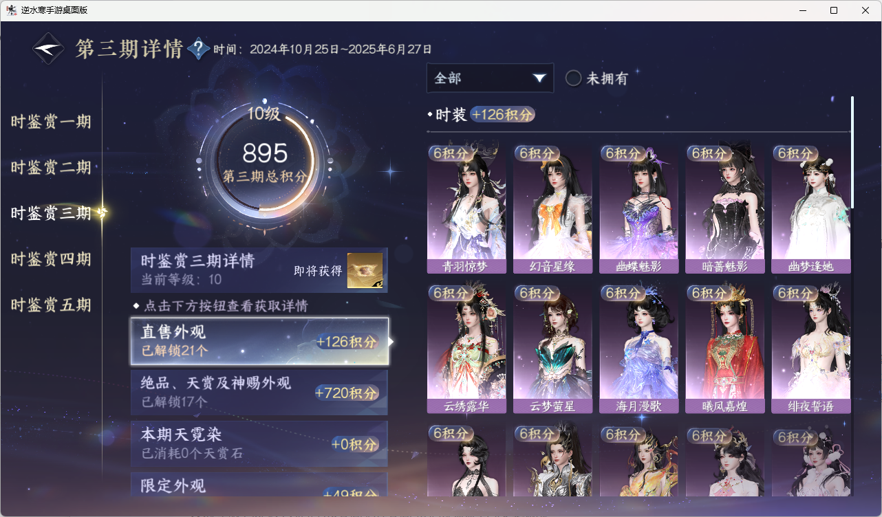 NSHZJY418032逆水寒手游账号详情图32 NSHZJY418032逆水寒手游账号详情图32