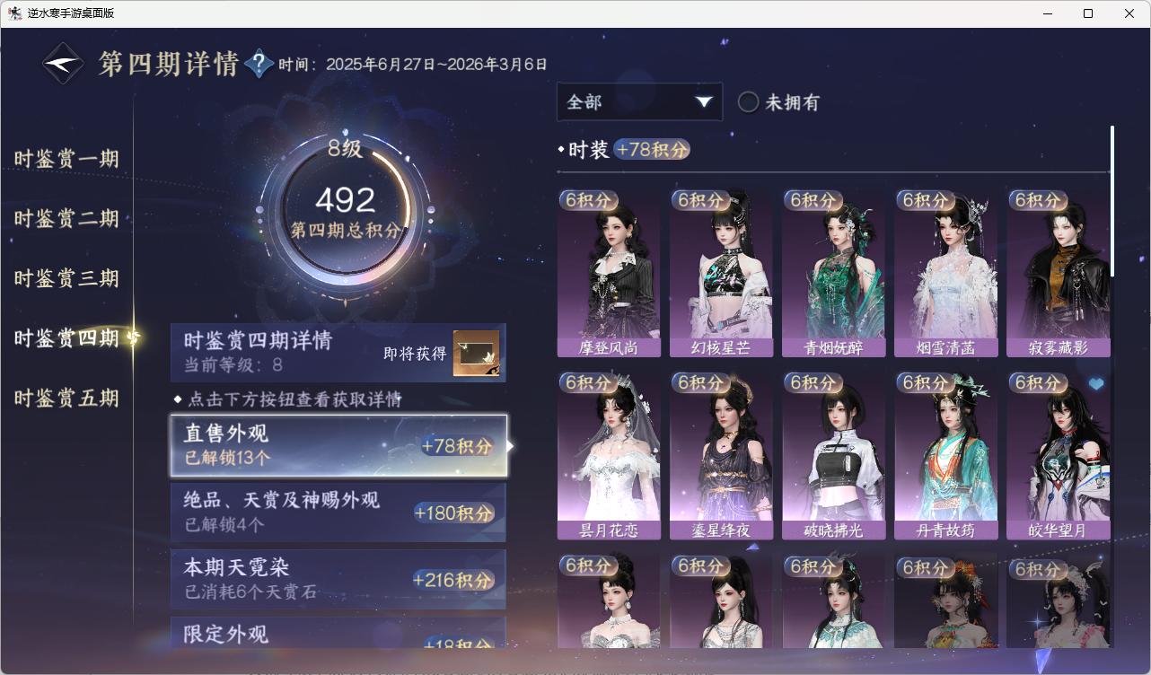 NSHZJY418032逆水寒手游账号详情图33 NSHZJY418032逆水寒手游账号详情图33