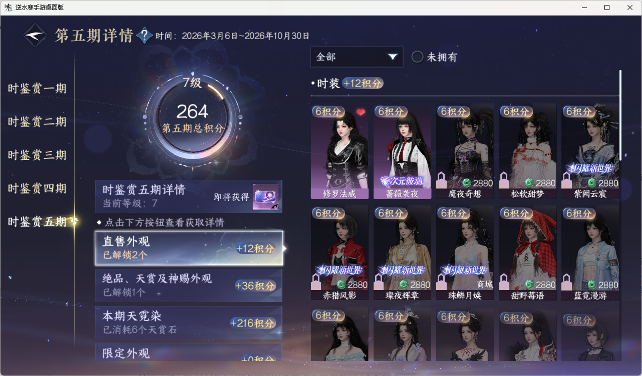 NSHZJY418032逆水寒手游账号详情图34 NSHZJY418032逆水寒手游账号详情图34
