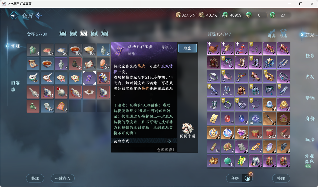 NSHZJY418032逆水寒手游账号详情图35 NSHZJY418032逆水寒手游账号详情图35