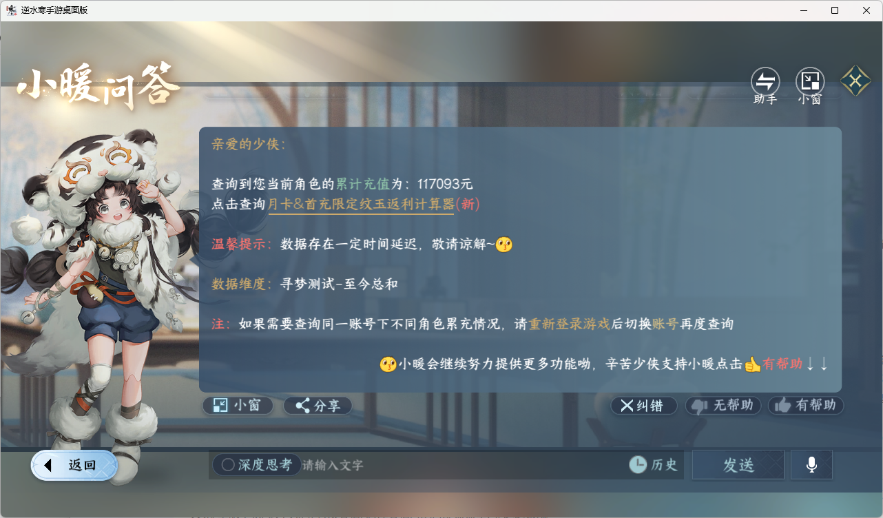 NSHZJY418032逆水寒手游账号详情图36 NSHZJY418032逆水寒手游账号详情图36