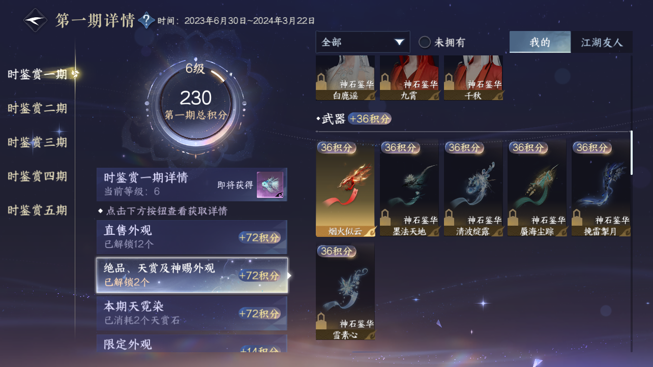 NSHZJY418033逆水寒手游账号详情图12 NSHZJY418033逆水寒手游账号详情图12