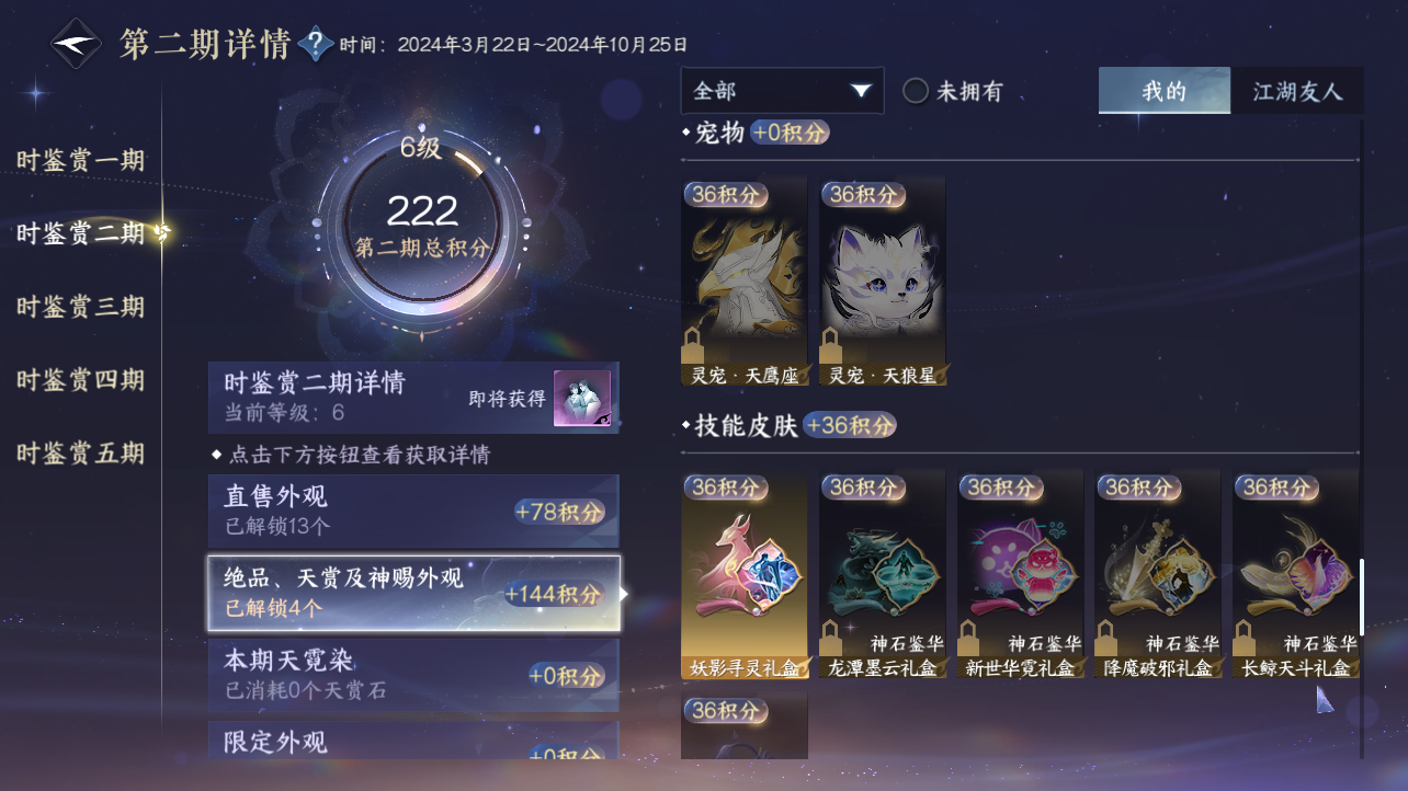 NSHZJY418033逆水寒手游账号详情图14 NSHZJY418033逆水寒手游账号详情图14