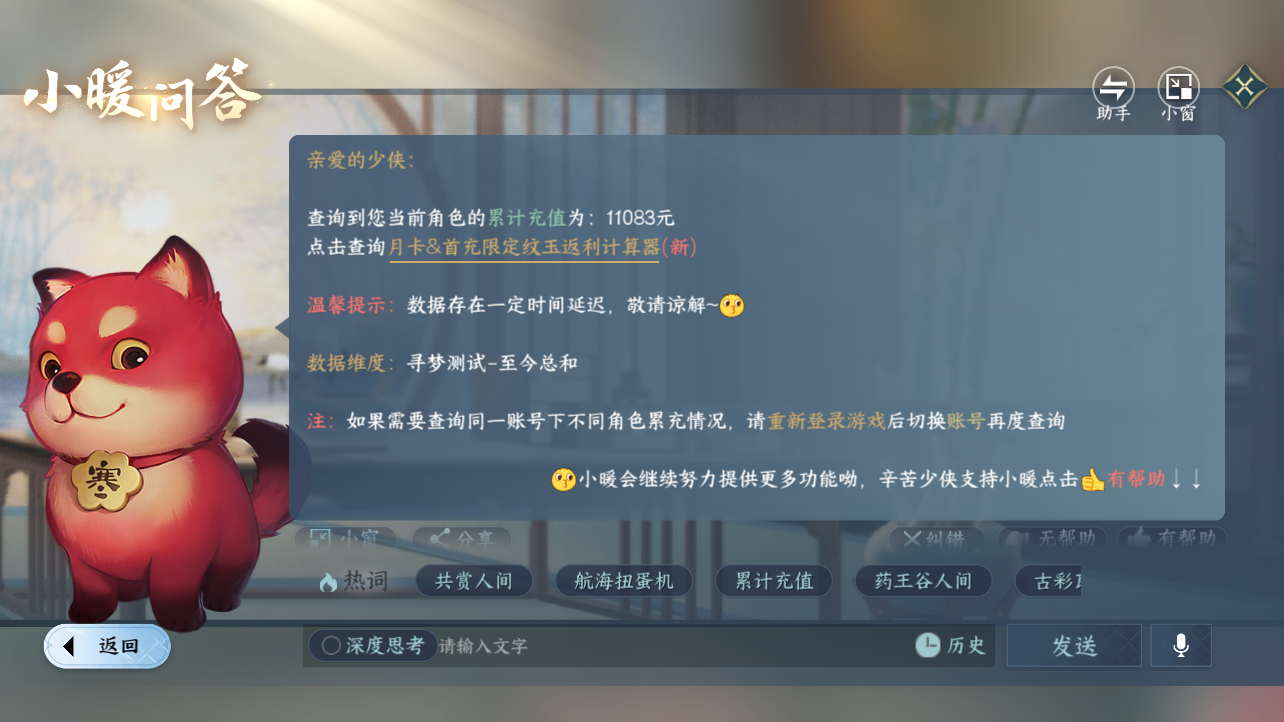 NSHZJY418033逆水寒手游账号详情图19 NSHZJY418033逆水寒手游账号详情图19
