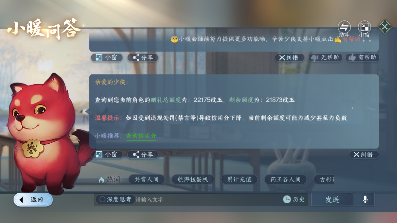 NSHZJY418033逆水寒手游账号详情图20 NSHZJY418033逆水寒手游账号详情图20
