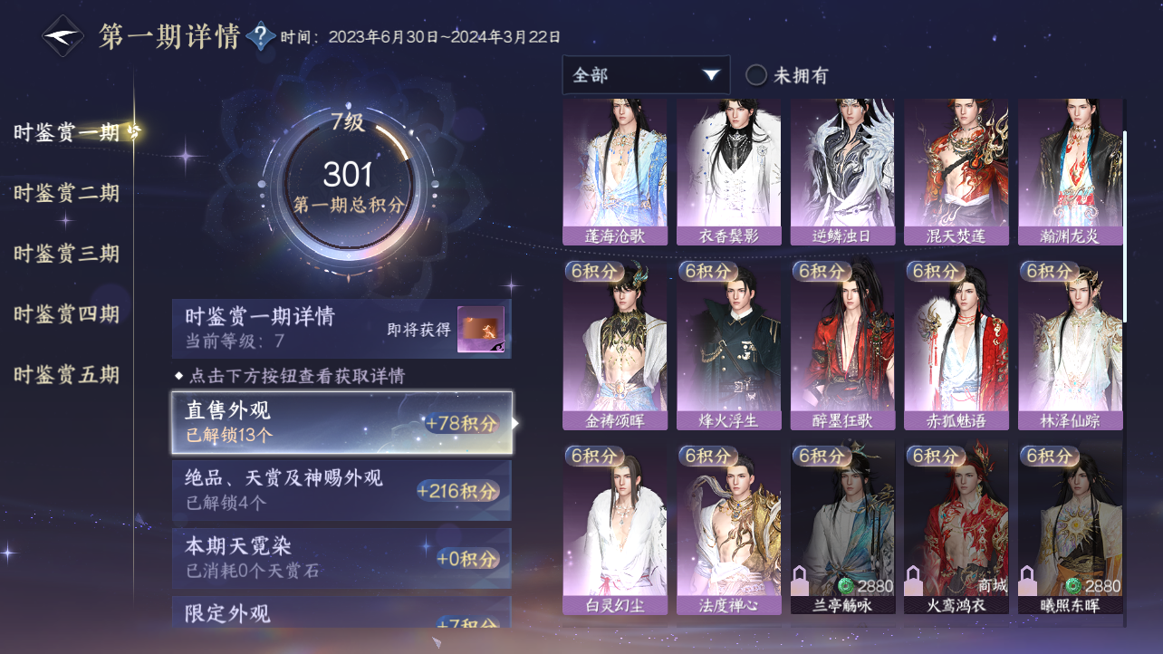 NSHZJY418034逆水寒手游账号详情图12 NSHZJY418034逆水寒手游账号详情图12