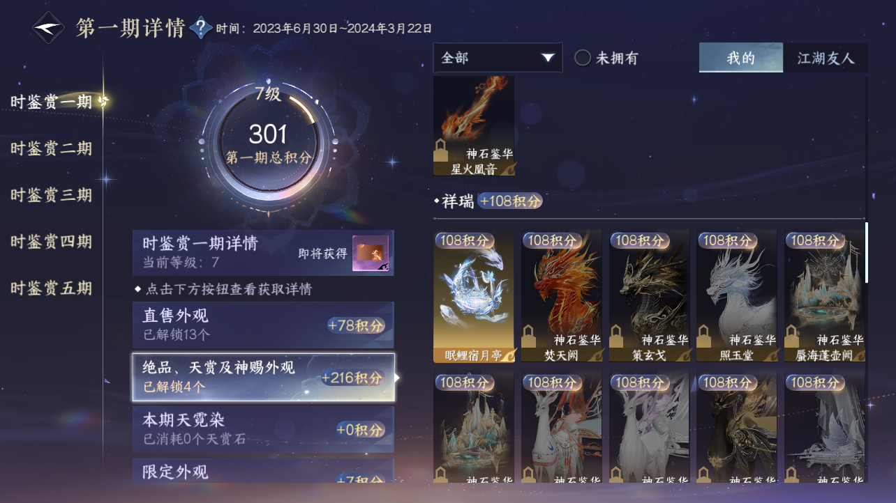 NSHZJY418034逆水寒手游账号详情图13 NSHZJY418034逆水寒手游账号详情图13