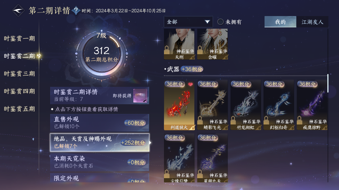 NSHZJY418034逆水寒手游账号详情图15 NSHZJY418034逆水寒手游账号详情图15