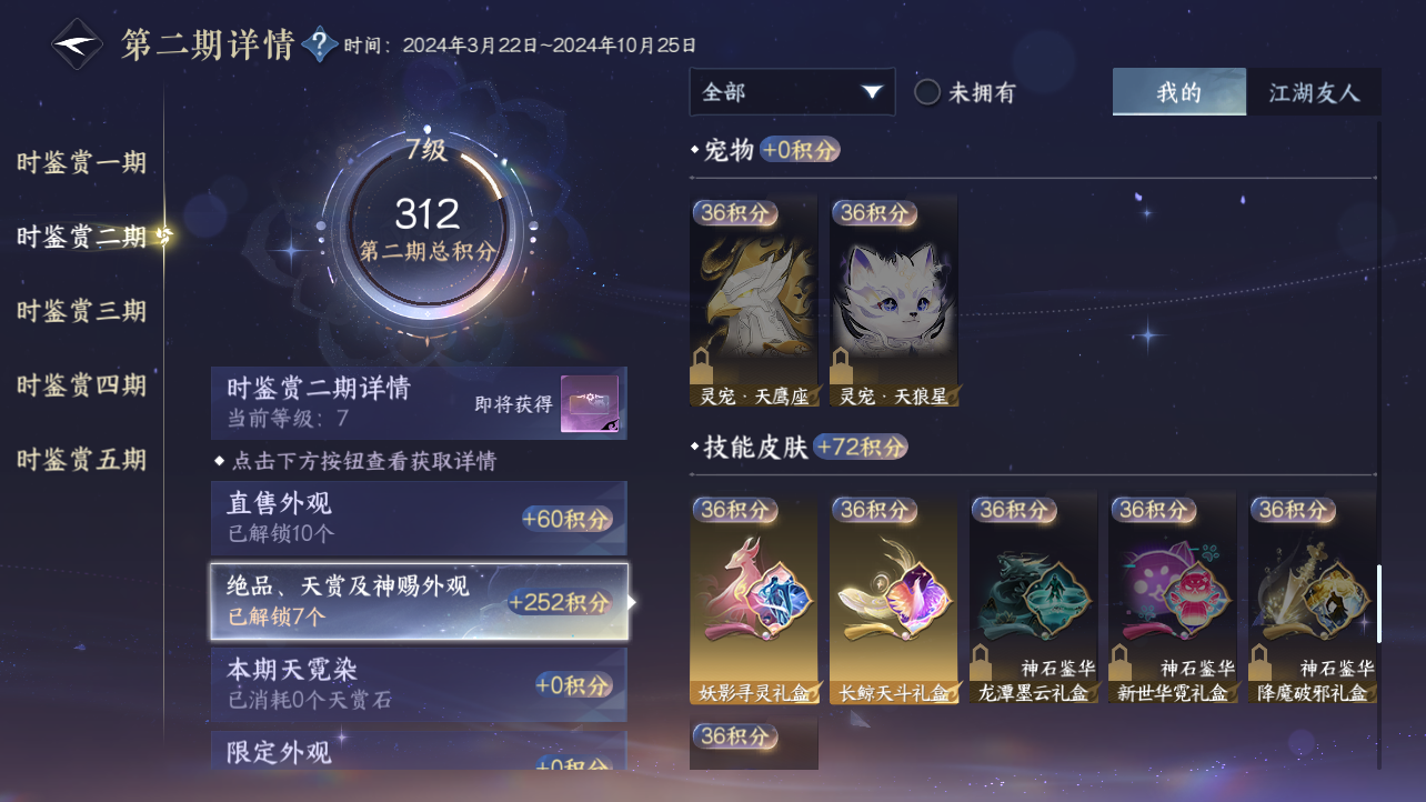 NSHZJY418034逆水寒手游账号详情图16 NSHZJY418034逆水寒手游账号详情图16