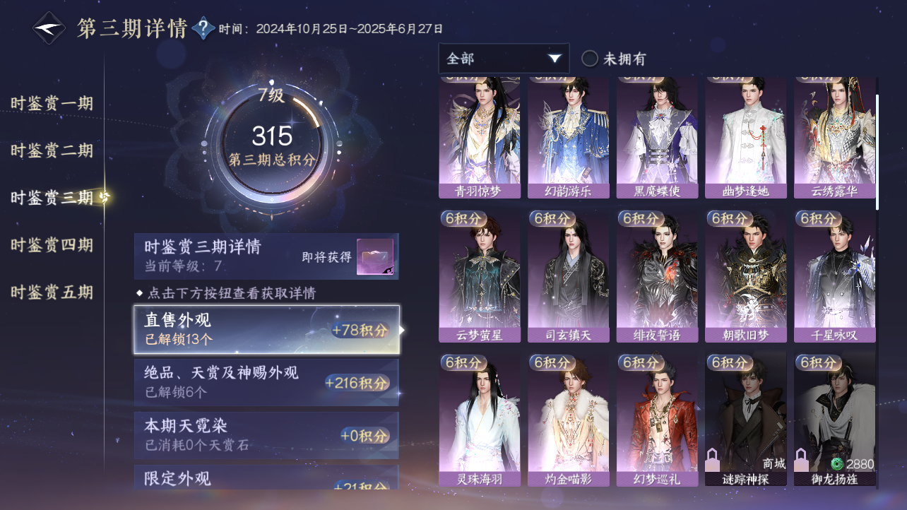NSHZJY418034逆水寒手游账号详情图17 NSHZJY418034逆水寒手游账号详情图17