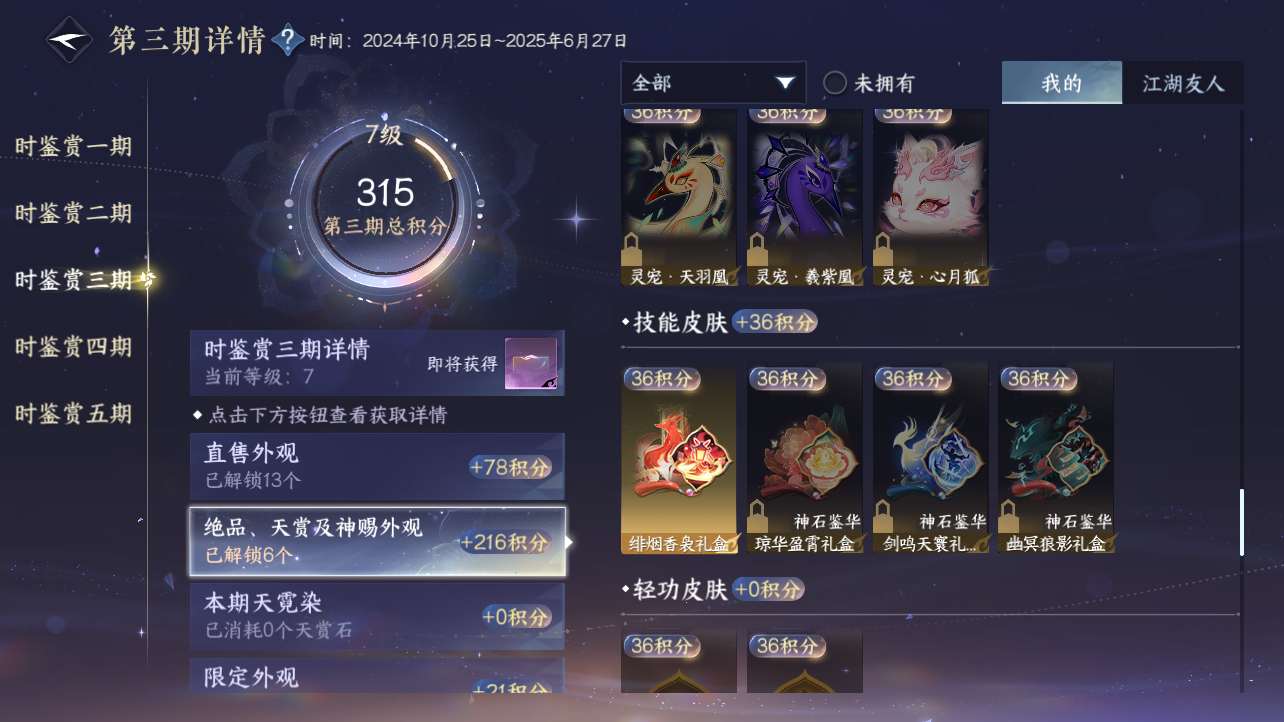 NSHZJY418034逆水寒手游账号详情图18 NSHZJY418034逆水寒手游账号详情图18