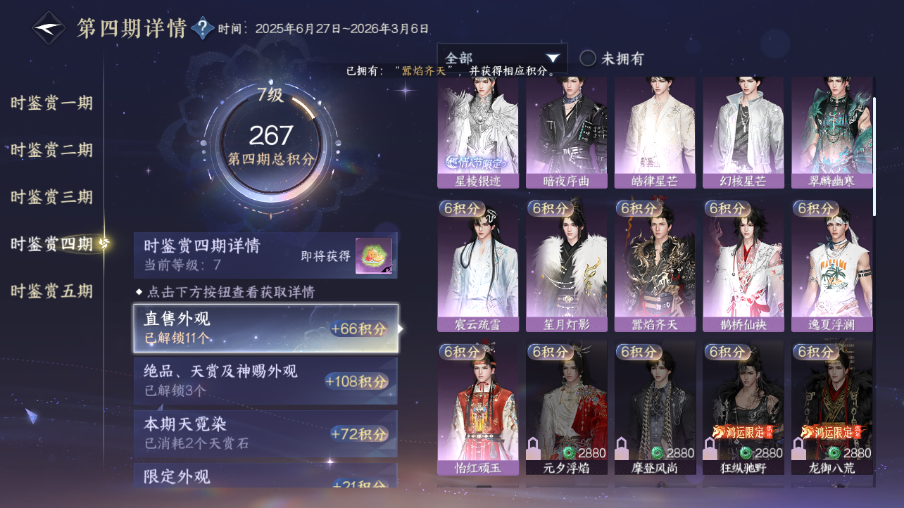 NSHZJY418034逆水寒手游账号详情图19 NSHZJY418034逆水寒手游账号详情图19
