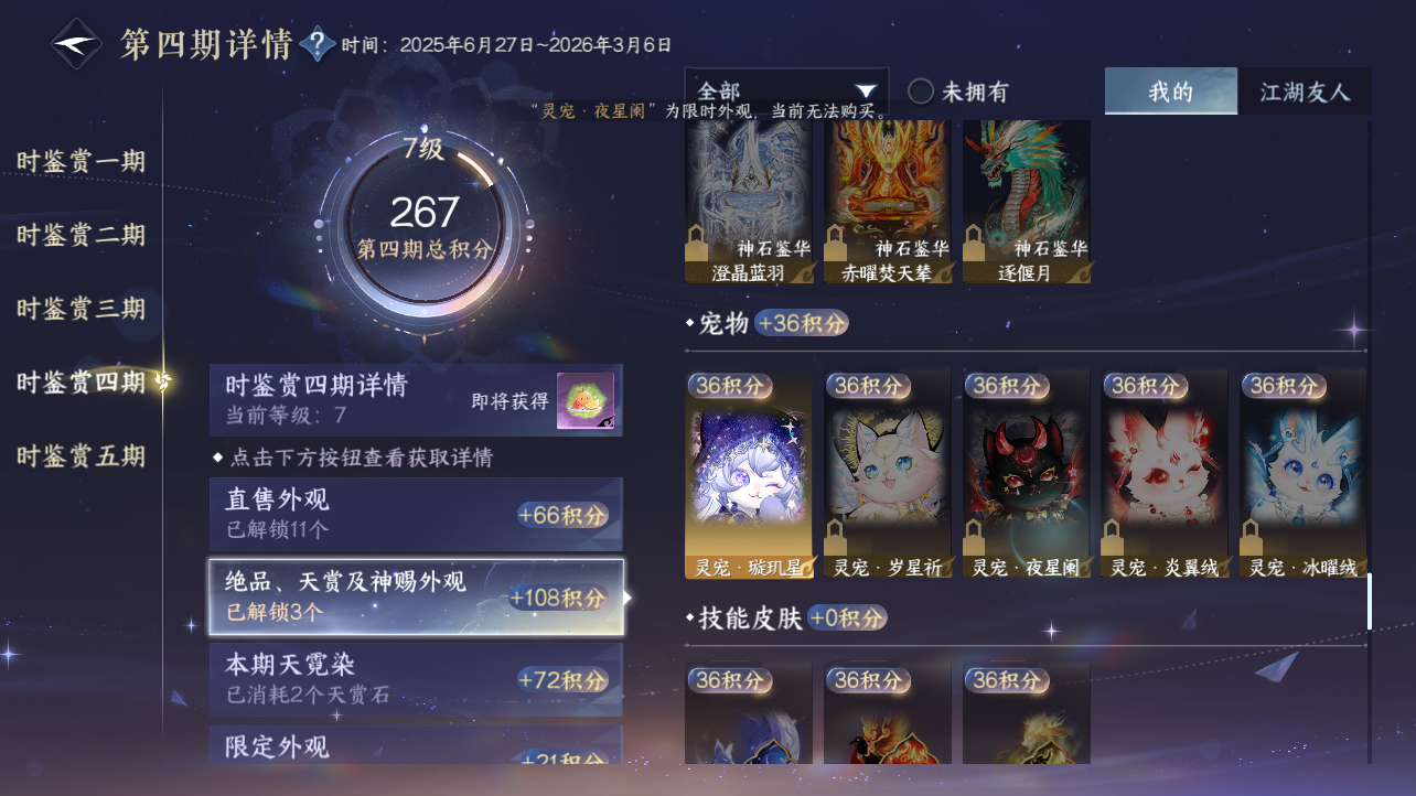 NSHZJY418034逆水寒手游账号详情图20 NSHZJY418034逆水寒手游账号详情图20