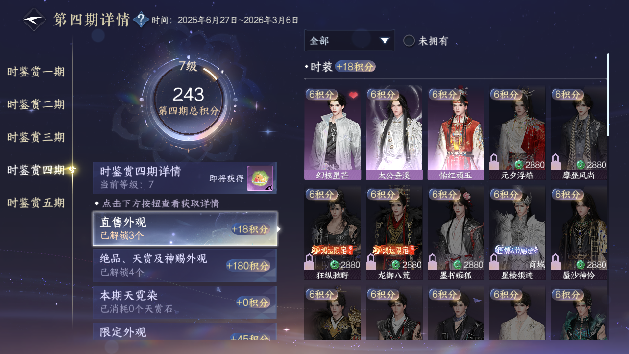 NSHZJY418038逆水寒手游账号详情图15