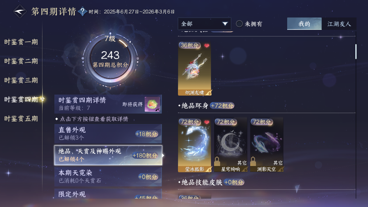 NSHZJY418038逆水寒手游账号详情图16