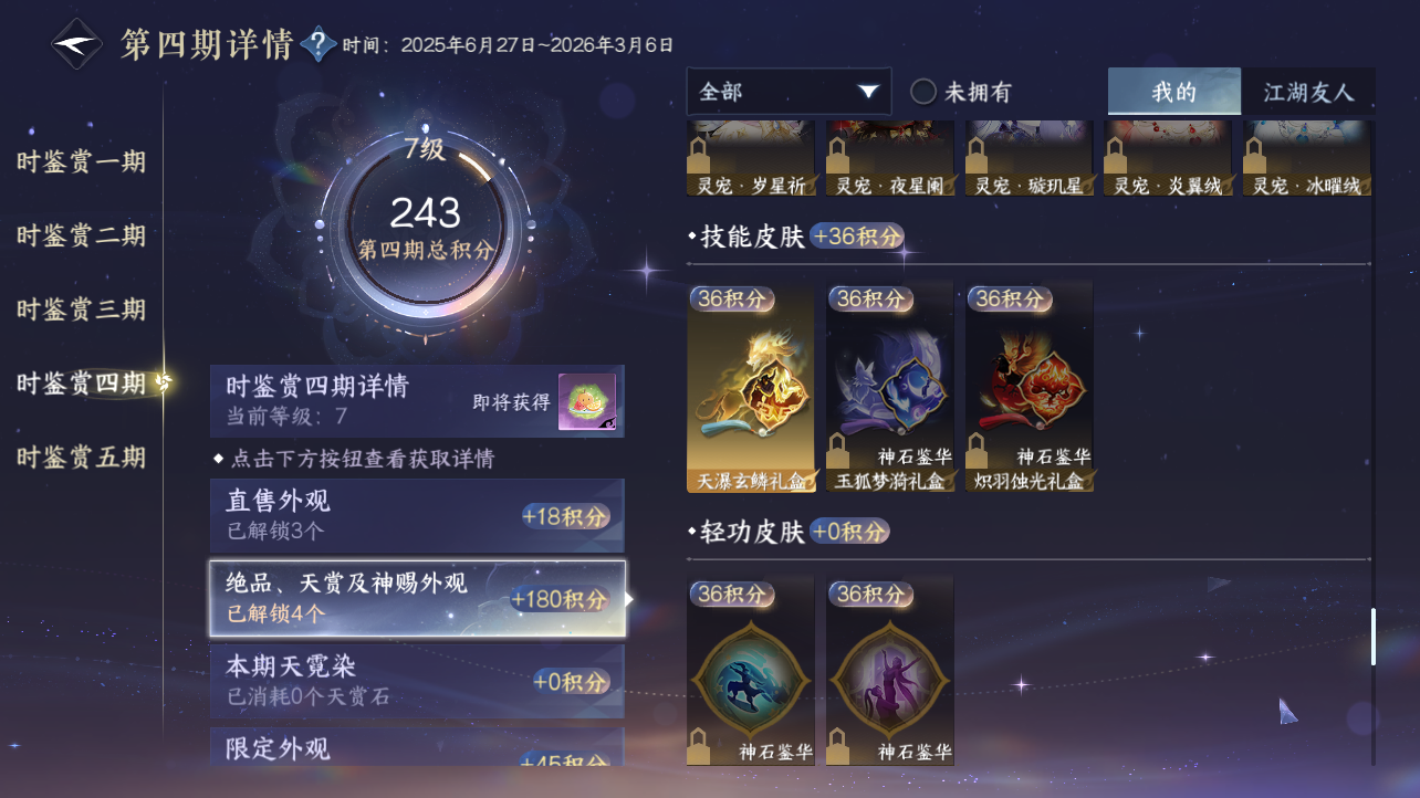 NSHZJY418038逆水寒手游账号详情图17