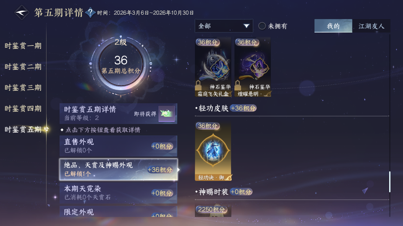 NSHZJY418038逆水寒手游账号详情图18