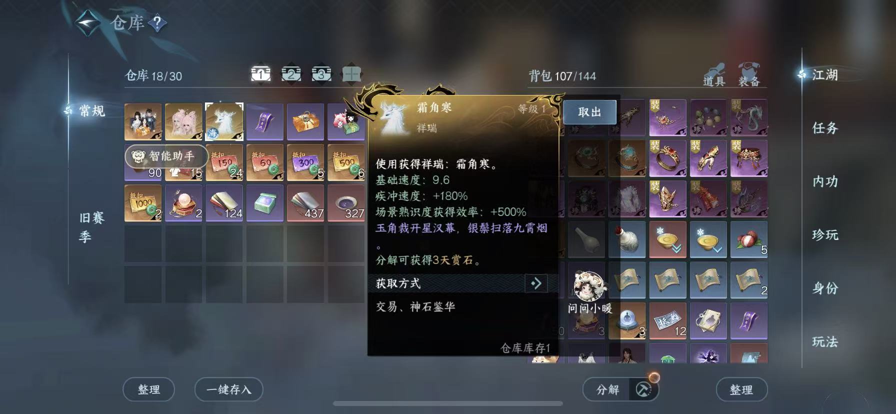 NSHWO418037逆水寒手游账号详情图3 NSHWO418037逆水寒手游账号详情图3