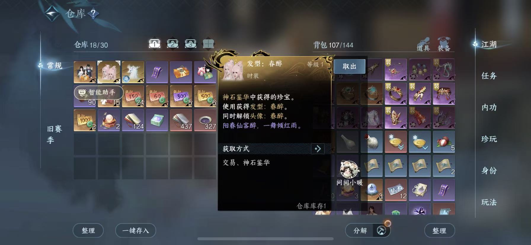 NSHWO418037逆水寒手游账号详情图4 NSHWO418037逆水寒手游账号详情图4