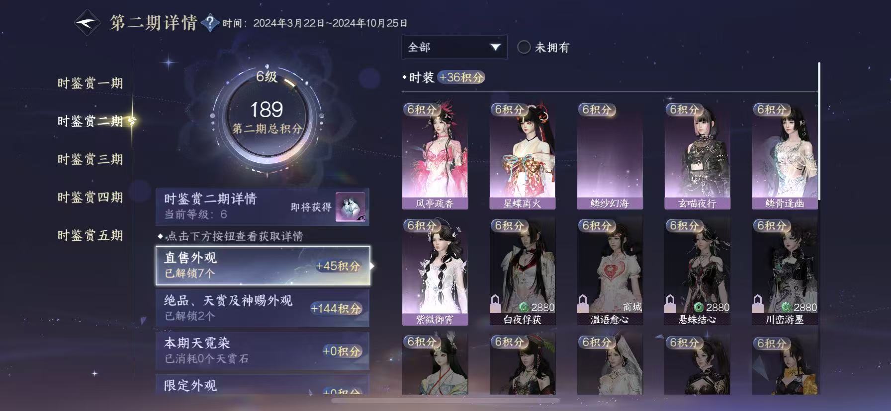 NSHWO418037逆水寒手游账号详情图11 NSHWO418037逆水寒手游账号详情图11