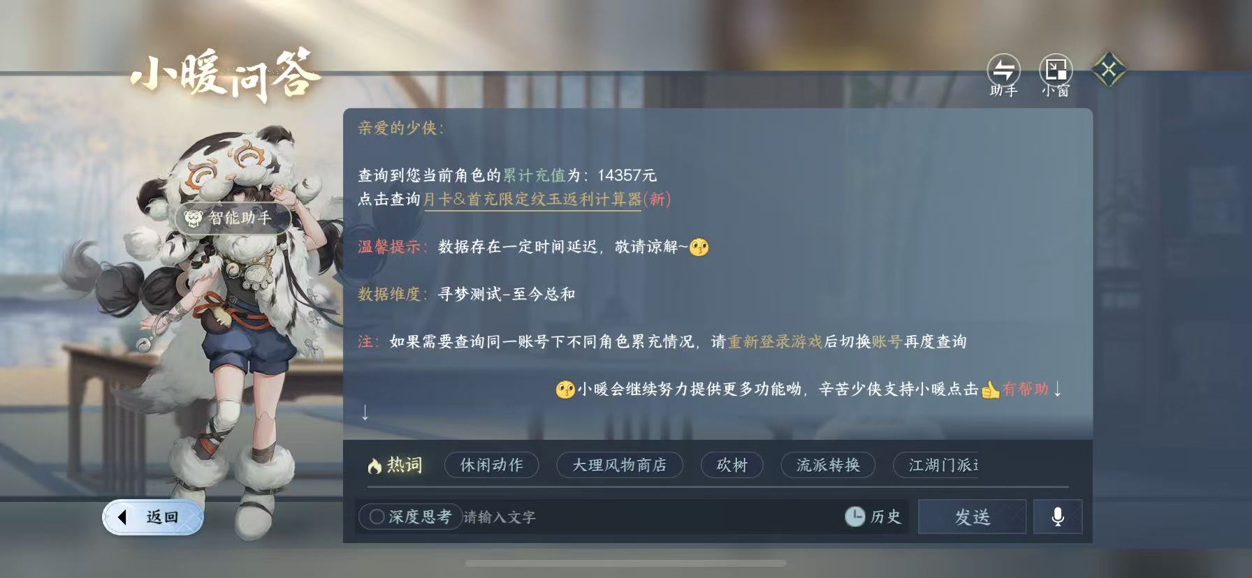 NSHWO418037逆水寒手游账号详情图20 NSHWO418037逆水寒手游账号详情图20