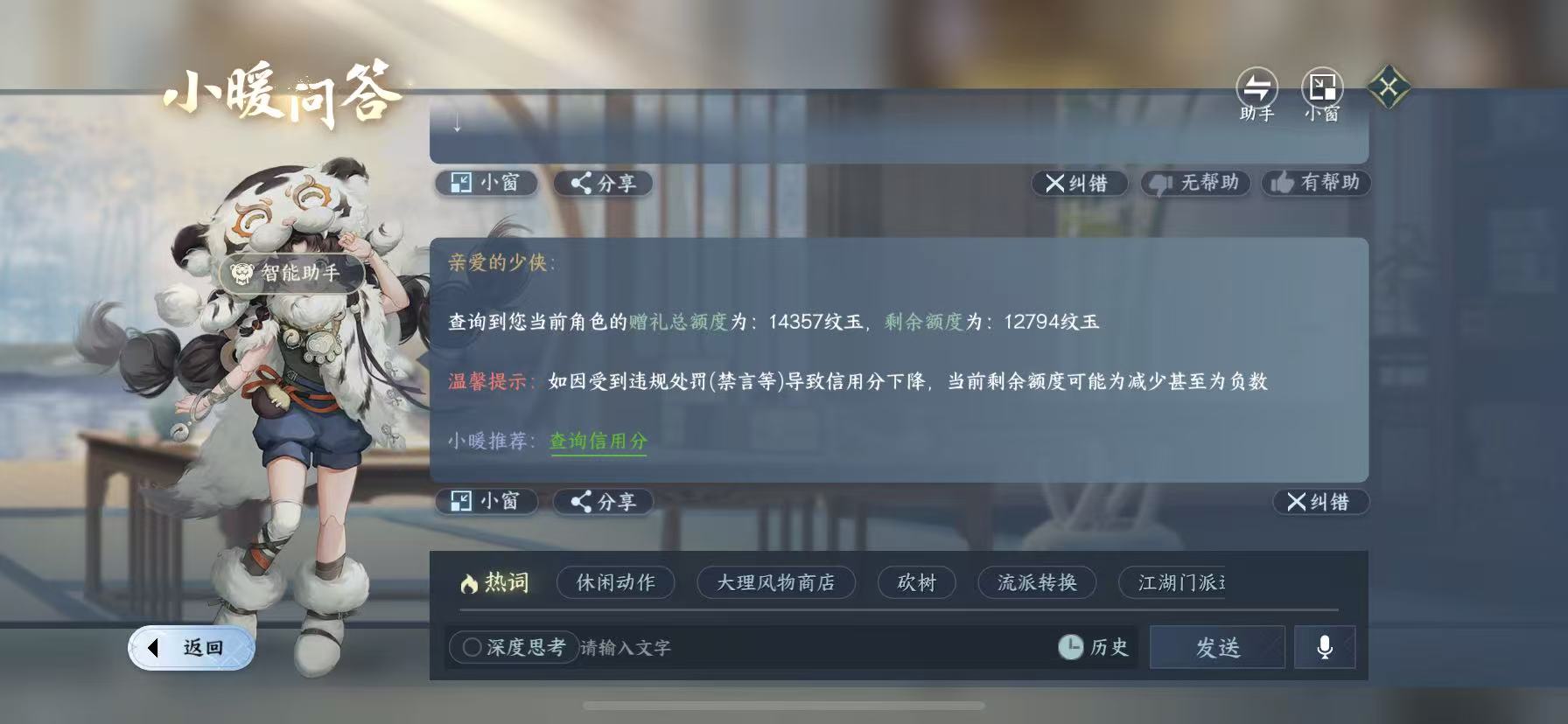 NSHWO418037逆水寒手游账号详情图21 NSHWO418037逆水寒手游账号详情图21